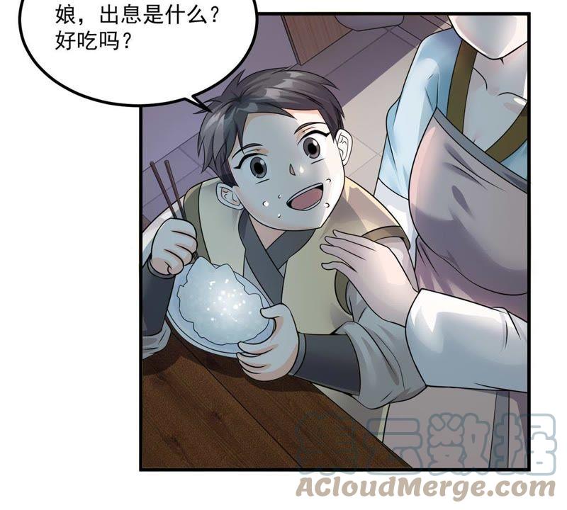 🍲最强光环系统 第88话 一线城市的房价 第5页