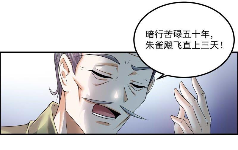 🍲最强光环系统 第88话 一线城市的房价 第6页
