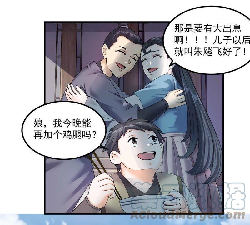 🍲最强光环系统 第88话 一线城市的房价 第7页
