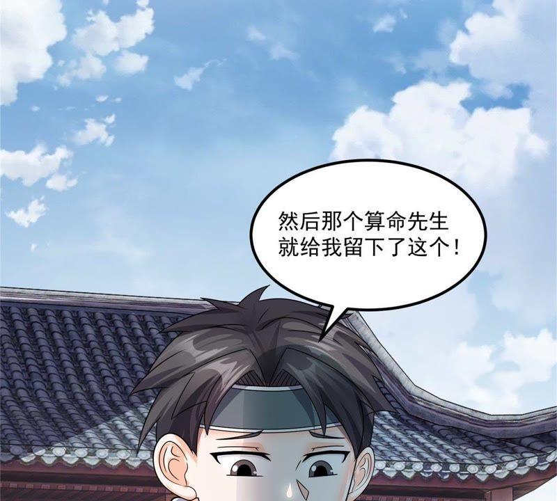 🍲最强光环系统 第88话 一线城市的房价 第8页