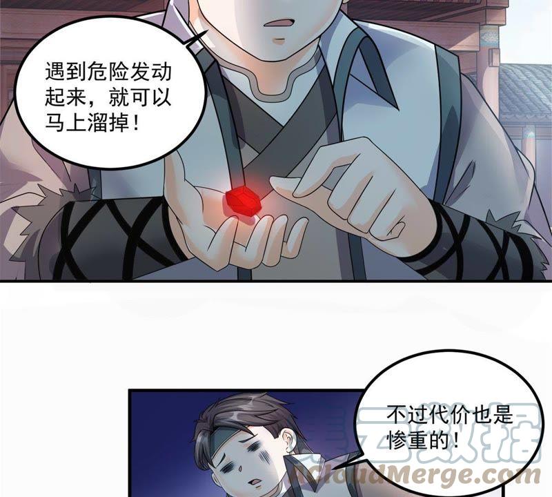 🍲最强光环系统 第88话 一线城市的房价 第9页