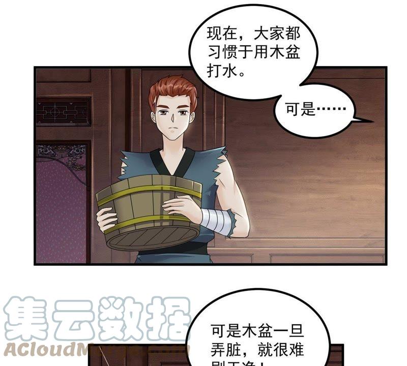 🍲最强光环系统 第90话 脸盆展销会 第11页