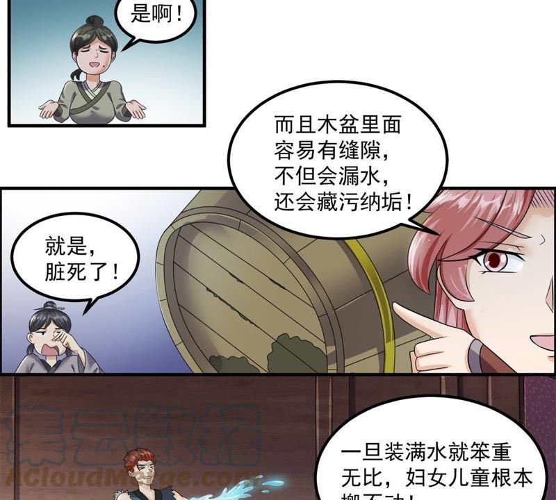 🍲最强光环系统 第90话 脸盆展销会 第13页