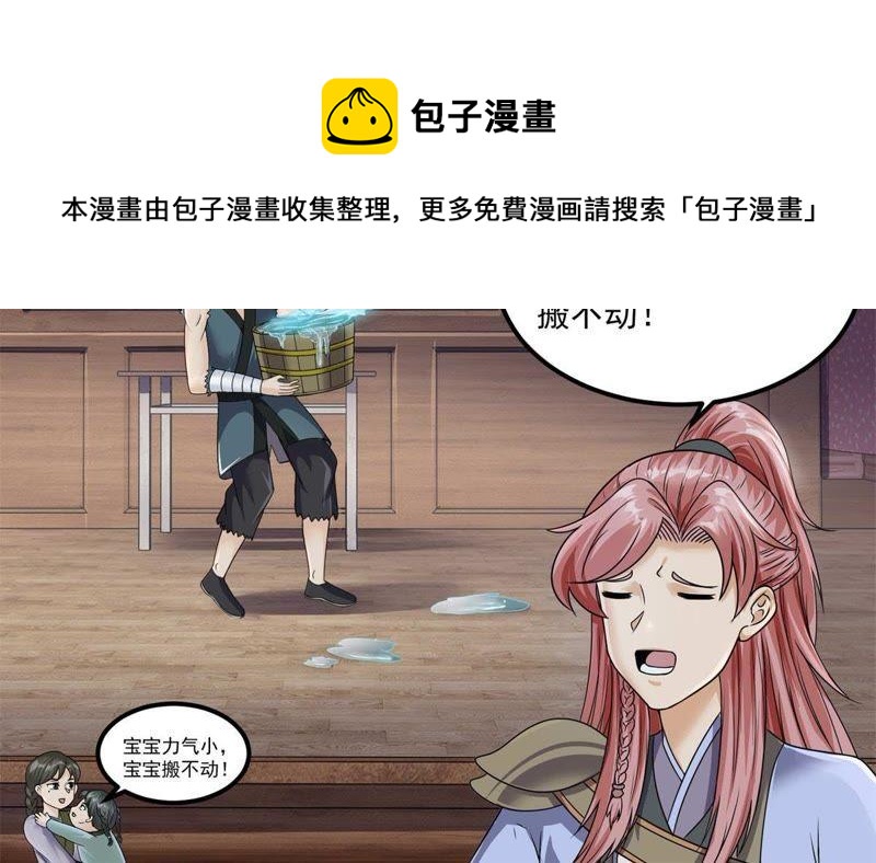 🍲最强光环系统 第90话 脸盆展销会 第14页