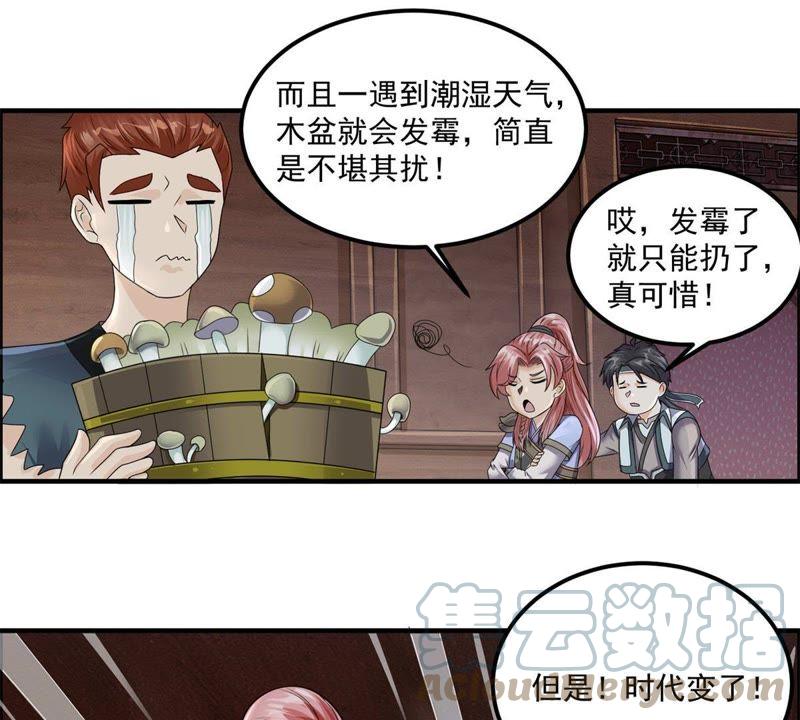 🍲最强光环系统 第90话 脸盆展销会 第15页