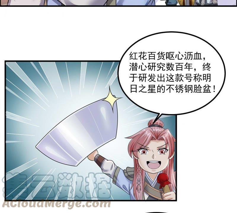 🍲最强光环系统 第90话 脸盆展销会 第17页