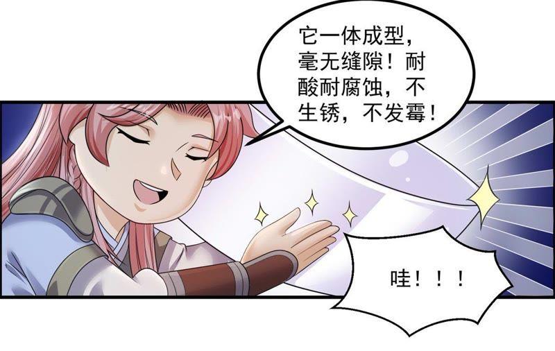 🍲最强光环系统 第90话 脸盆展销会 第18页
