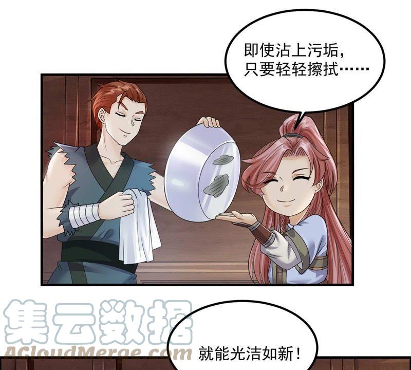 🍲最强光环系统 第90话 脸盆展销会 第19页