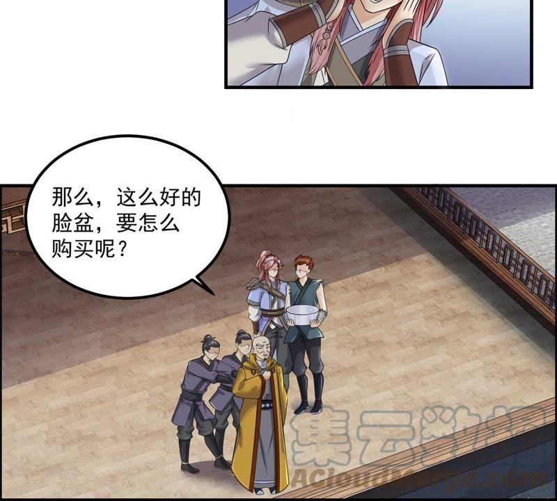 🍲最强光环系统 第90话 脸盆展销会 第21页