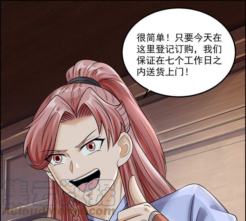 🍲最强光环系统 第90话 脸盆展销会 第23页