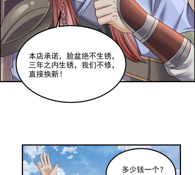 🍲最强光环系统 第90话 脸盆展销会 第24页