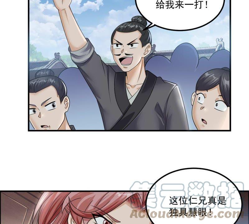 🍲最强光环系统 第90话 脸盆展销会 第25页