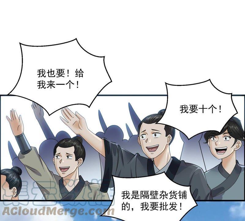 🍲最强光环系统 第90话 脸盆展销会 第27页