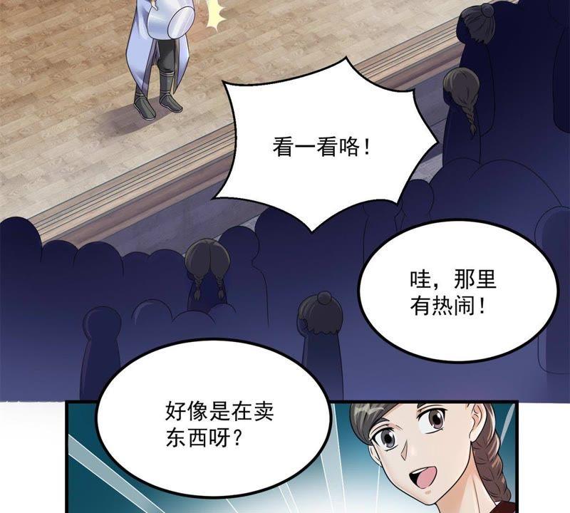 🍲最强光环系统 第90话 脸盆展销会 第4页