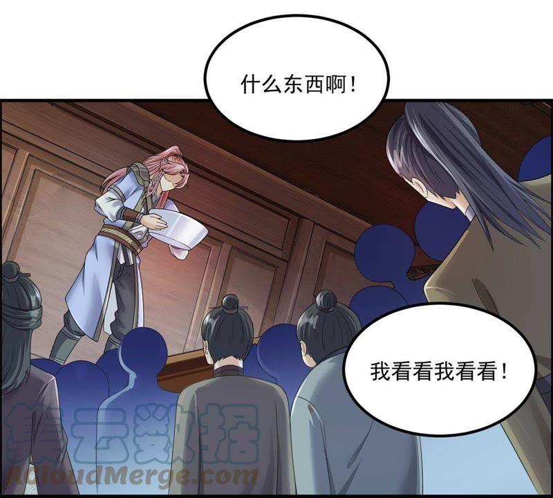 🍲最强光环系统 第90话 脸盆展销会 第7页