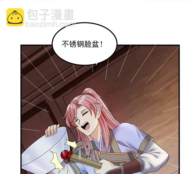 🍲最强光环系统 第90话 脸盆展销会 第8页