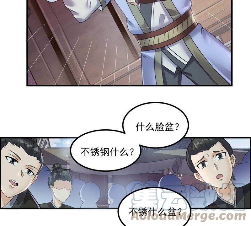🍲最强光环系统 第90话 脸盆展销会 第9页