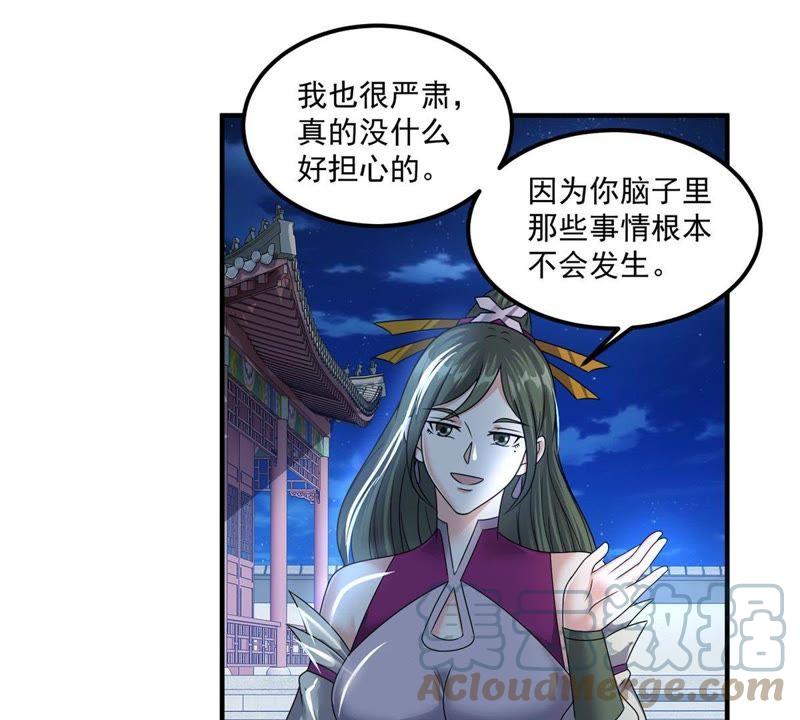 🍲最强光环系统 第92话 余秋水的请求 第11页