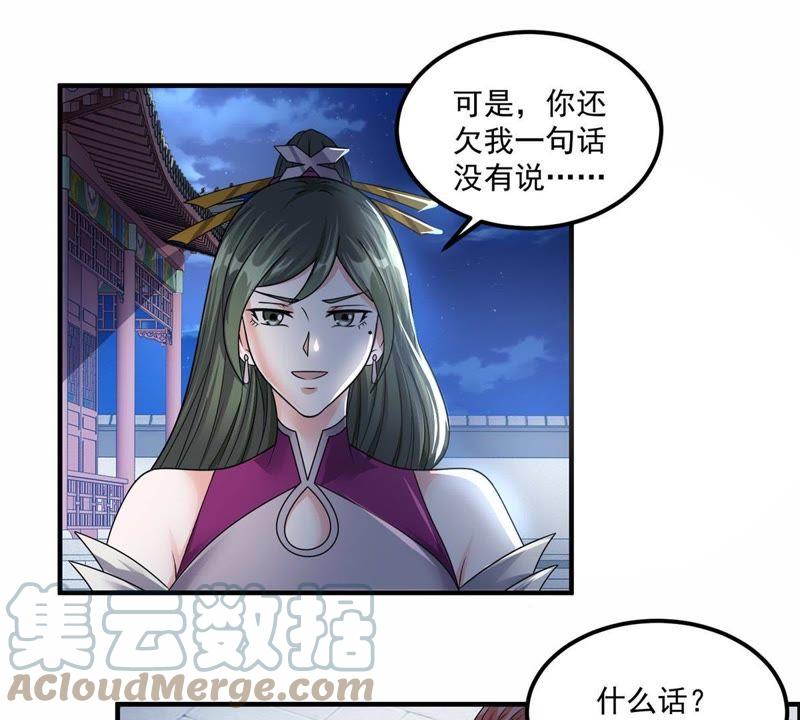 🍲最强光环系统 第92话 余秋水的请求 第13页