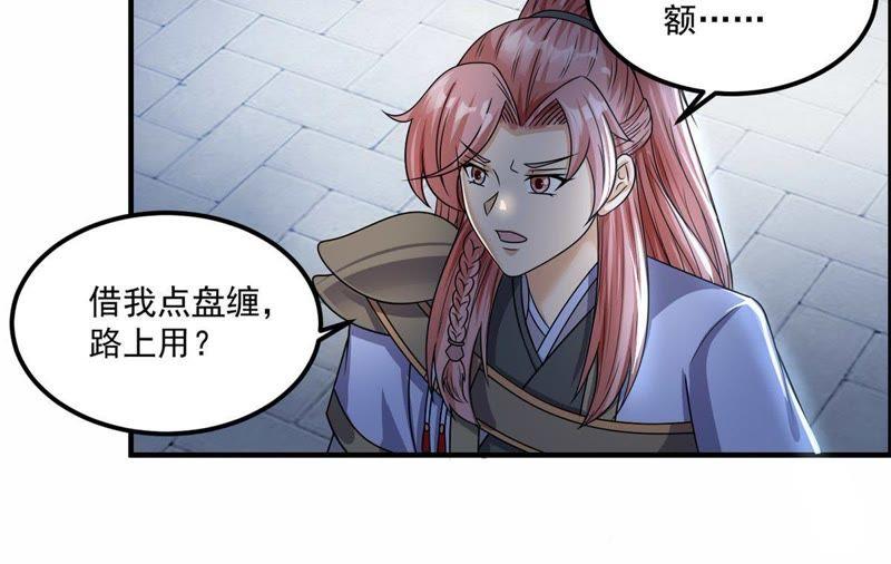 🍲最强光环系统 第92话 余秋水的请求 第14页