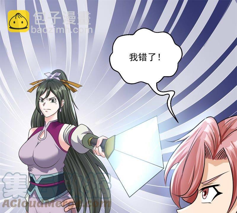 🍲最强光环系统 第92话 余秋水的请求 第15页