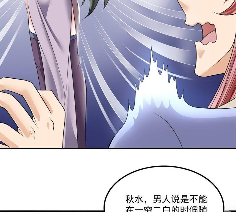 🍲最强光环系统 第92话 余秋水的请求 第16页