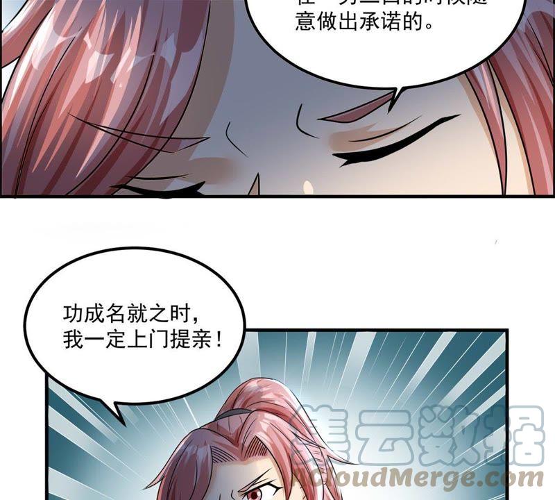🍲最强光环系统 第92话 余秋水的请求 第17页