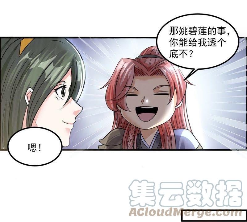 🍲最强光环系统 第92话 余秋水的请求 第19页