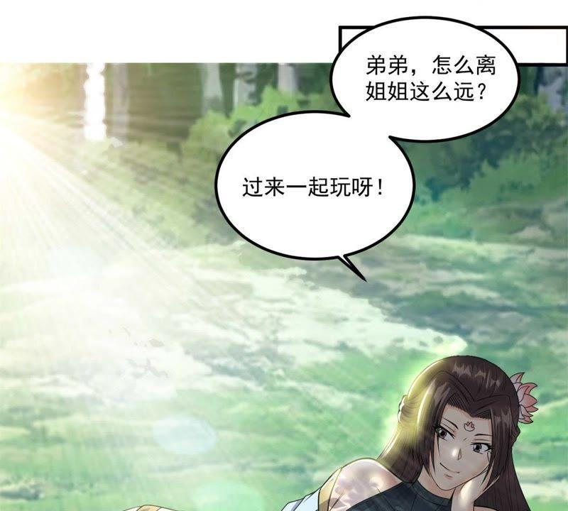 🍲最强光环系统 第92话 余秋水的请求 第20页