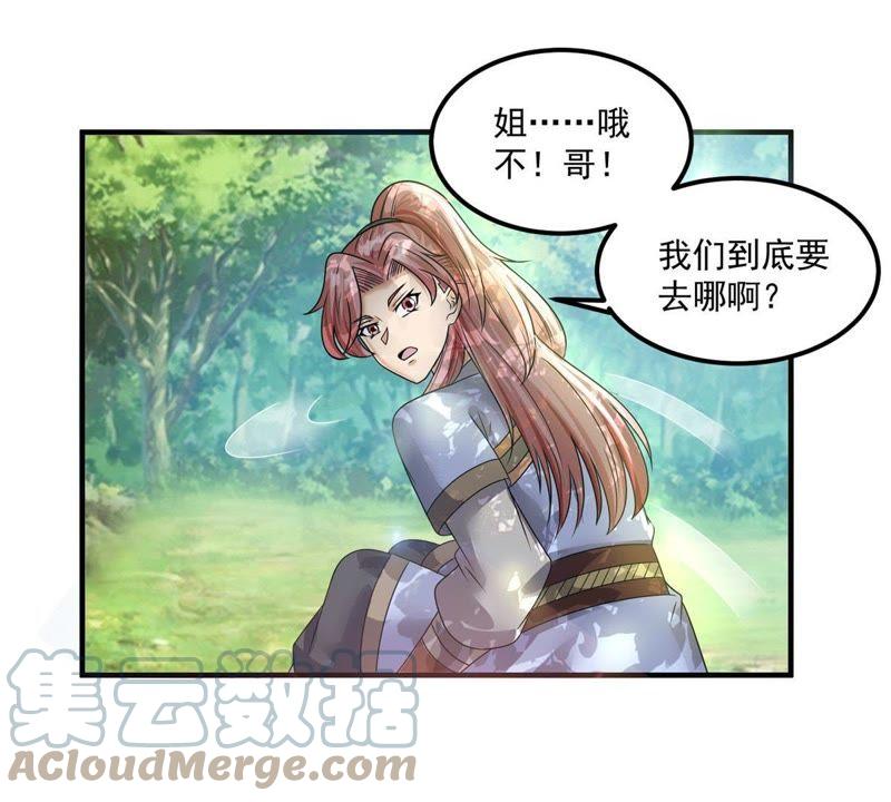 🍲最强光环系统 第92话 余秋水的请求 第23页