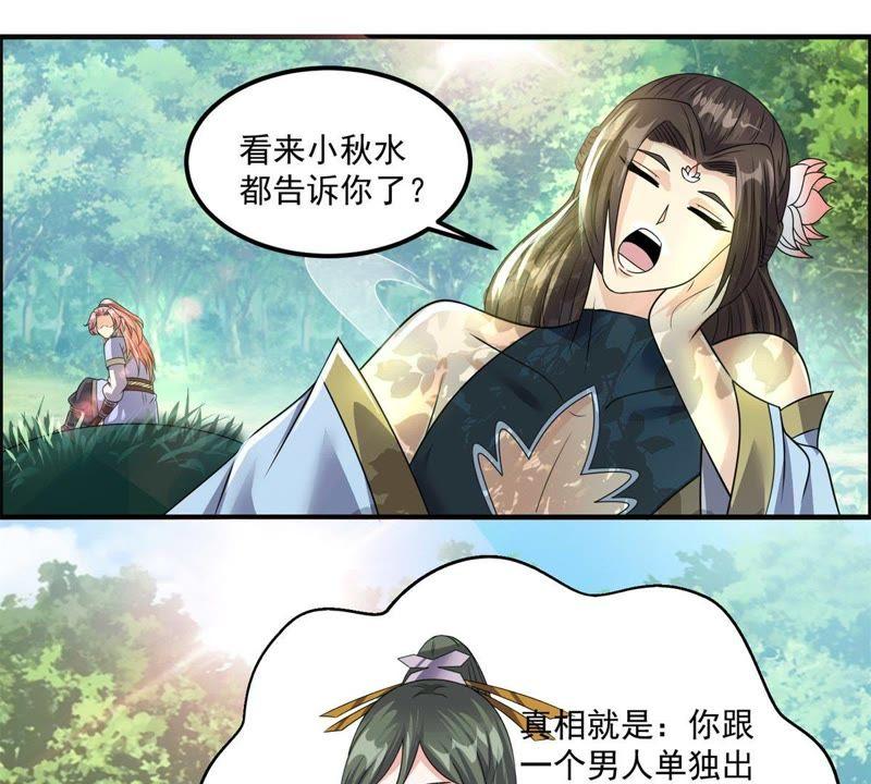 🍲最强光环系统 第92话 余秋水的请求 第24页