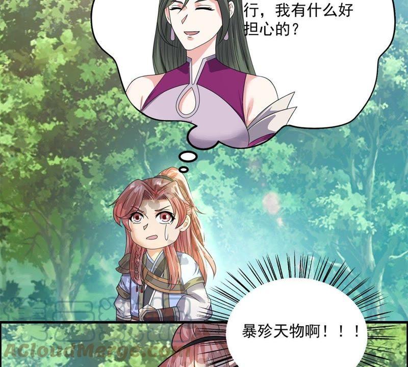 🍲最强光环系统 第92话 余秋水的请求 第25页