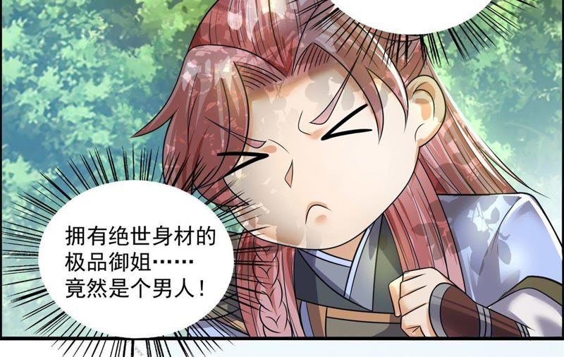 🍲最强光环系统 第92话 余秋水的请求 第26页