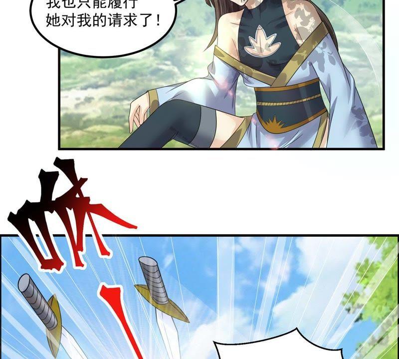 🍲最强光环系统 第92话 余秋水的请求 第28页