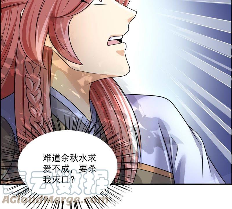 🍲最强光环系统 第92话 余秋水的请求 第33页