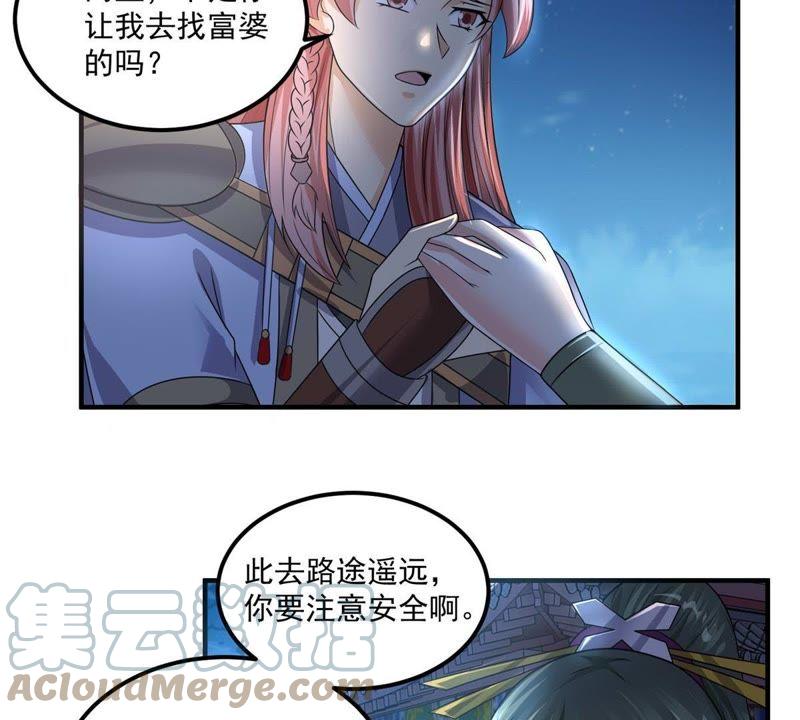 🍲最强光环系统 第92话 余秋水的请求 第5页