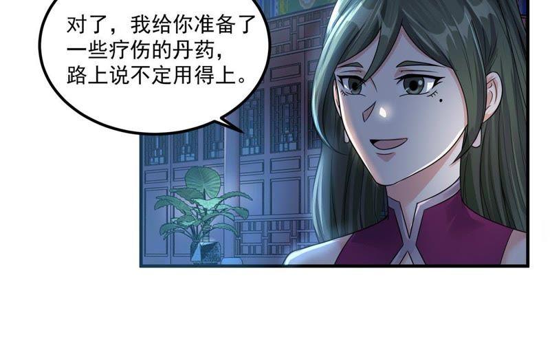 🍲最强光环系统 第92话 余秋水的请求 第6页