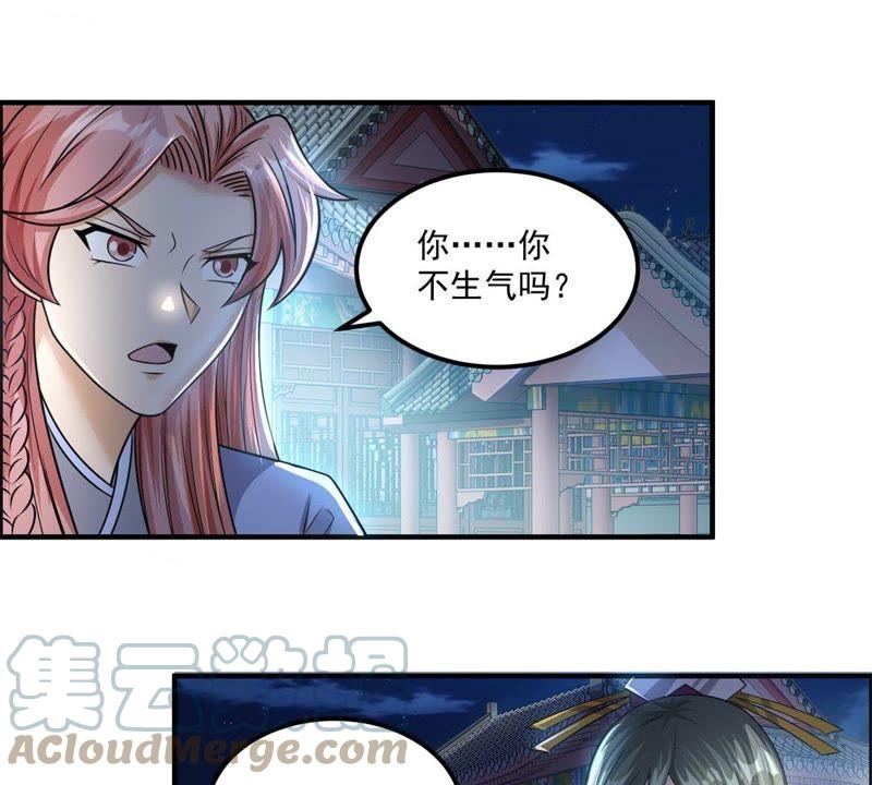 🍲最强光环系统 第92话 余秋水的请求 第7页