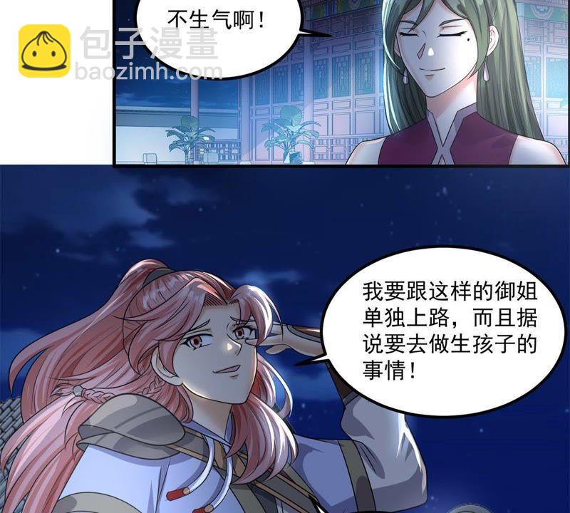 🍲最强光环系统 第92话 余秋水的请求 第8页