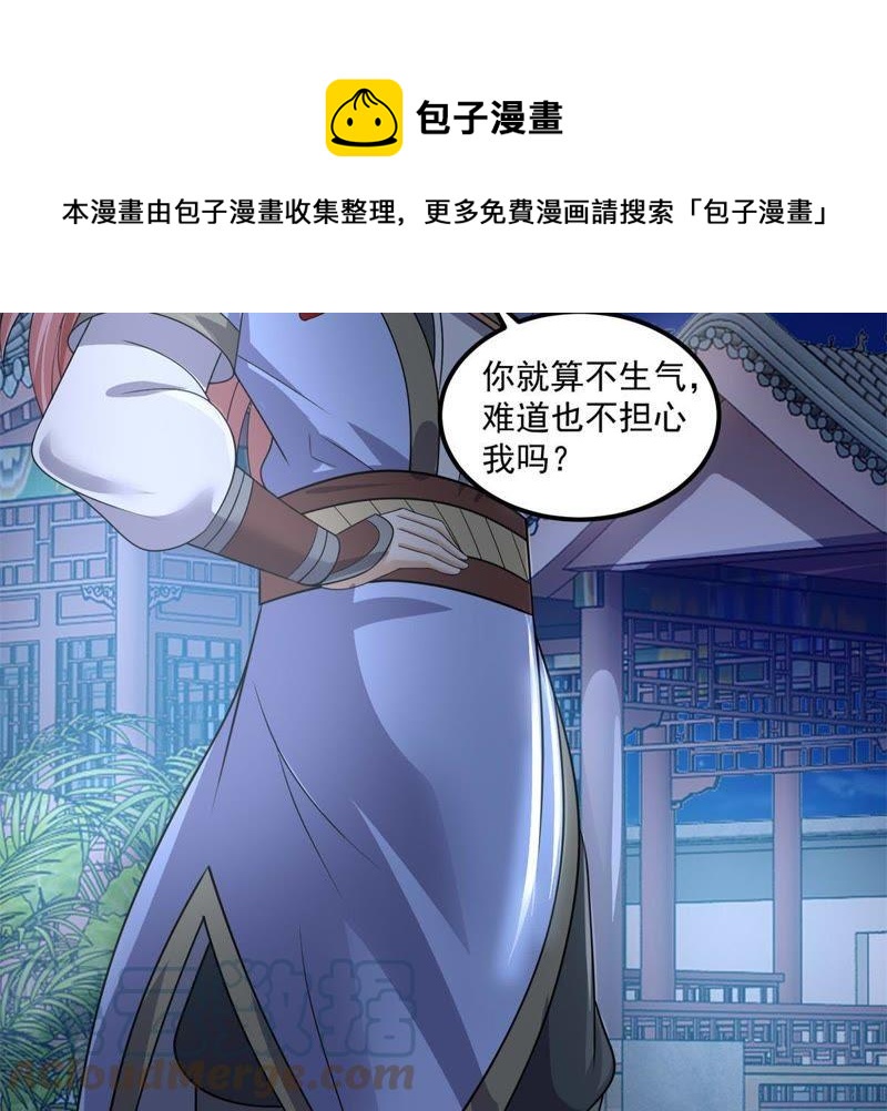 🍲最强光环系统 第92话 余秋水的请求 第9页