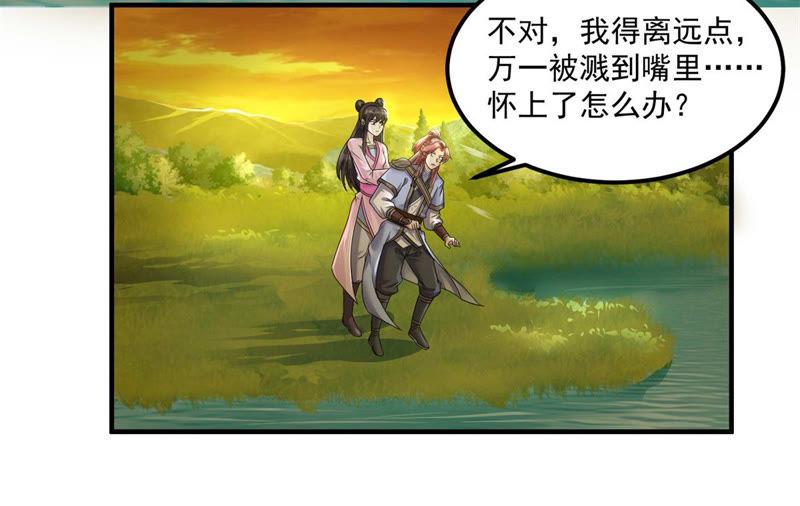 🍲最强光环系统 第96话 母亲河餐厅请您用餐 第10页