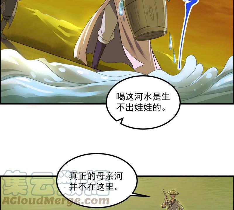 🍲最强光环系统 第96话 母亲河餐厅请您用餐 第13页