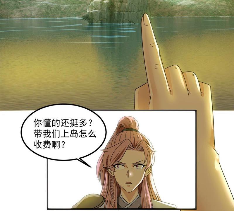 🍲最强光环系统 第96话 母亲河餐厅请您用餐 第16页