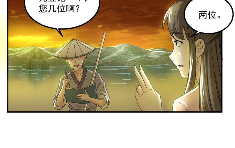 🍲最强光环系统 第96话 母亲河餐厅请您用餐 第18页
