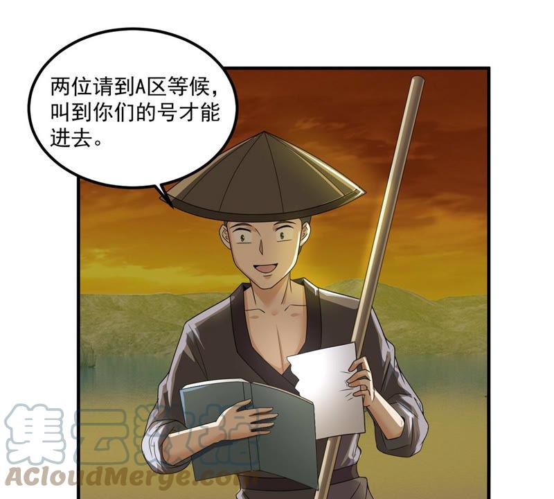 🍲最强光环系统 第96话 母亲河餐厅请您用餐 第19页