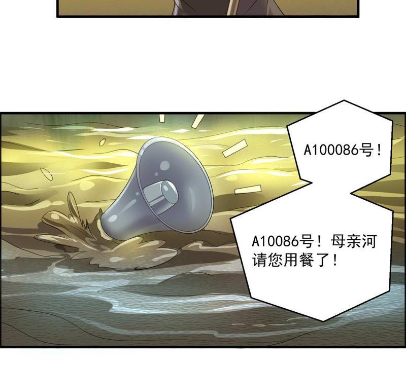 🍲最强光环系统 第96话 母亲河餐厅请您用餐 第20页