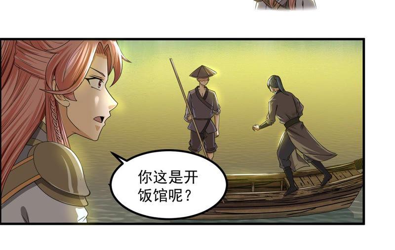 🍲最强光环系统 第96话 母亲河餐厅请您用餐 第22页
