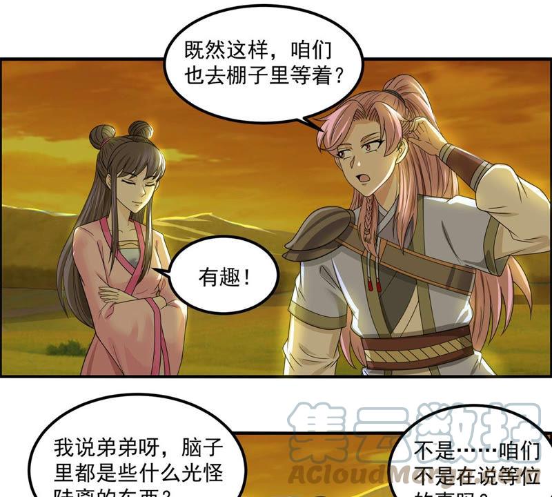 🍲最强光环系统 第96话 母亲河餐厅请您用餐 第23页