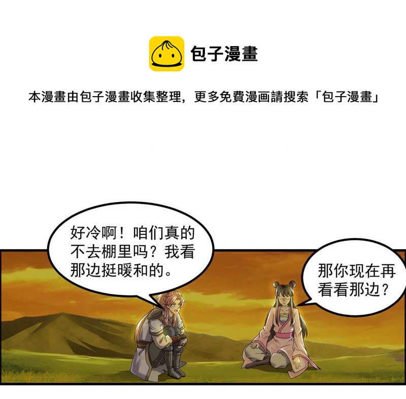 🍲最强光环系统 第96话 母亲河餐厅请您用餐 第26页