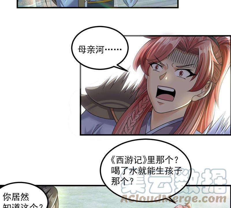 🍲最强光环系统 第96话 母亲河餐厅请您用餐 第5页
